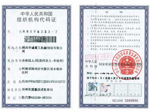 華誠重工組織機(jī)構(gòu)代碼
